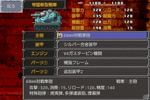 戦車の火力で帝国軍をなぎ倒そう！iOS版「鋼鉄幻想記クロムウルフ」が配信スタートの画像4