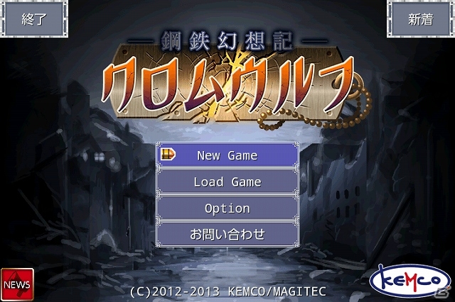 戦車の火力で帝国軍をなぎ倒そう！iOS版「鋼鉄幻想記クロムウルフ」が配信スタートの画像1