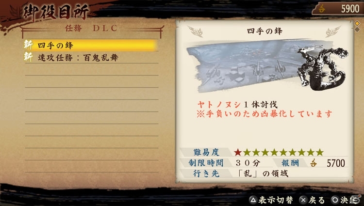 PS Vita/PSP「討鬼伝」ミタマ獲得確率の調整＆音楽再生機能を追加するアップデート「1.04」が公開！DLC第4弾「追加任務集 四」も配信開始の画像1