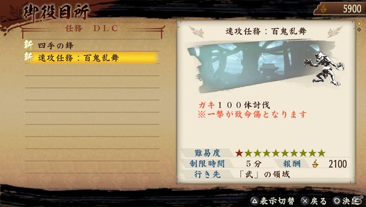 PS Vita/PSP「討鬼伝」ミタマ獲得確率の調整＆音楽再生機能を追加するアップデート「1.04」が公開！DLC第4弾「追加任務集 四」も配信開始の画像4