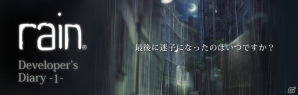 PS3「rain」公式サイトにて新映像「Developer’s Diary Vol.1」が公開―制作チームが自らゲームの世界観を紹介の画像1