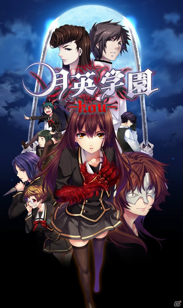 杉田智和さん原作の学園伝奇アドベンチャー「月英学園 -kou-」がPS Vitaで2013年10月10日に発売の画像2