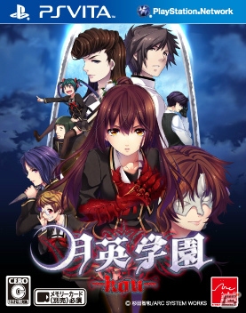 杉田智和さん原作の学園伝奇アドベンチャー「月英学園 -kou-」がPS Vitaで2013年10月10日に発売の画像32