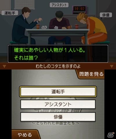 3ds 逆転裁判5 Dlc クイズ逆転推理 前編 が配信開始 公式サイトでは森田彩華さんによるプレイ動画が公開の画像 ゲーム情報サイト Gamer