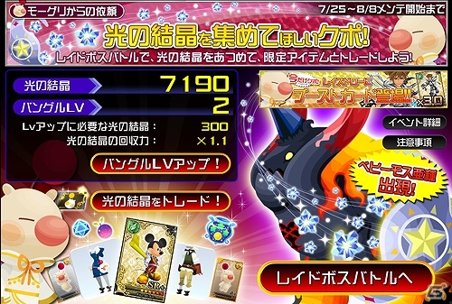 Yahoo! ゲーム「キングダムハーツ χ［chi］」大型イベント後半戦が開始―Lv35ベヒーモス討伐して「ソラ・ドナルド・グーフィー［SR］」を手に入れようの画像3