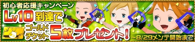Yahoo! ゲーム「キングダムハーツ χ［chi］」大型イベント後半戦が開始―Lv35ベヒーモス討伐して「ソラ・ドナルド・グーフィー［SR］」を手に入れようの画像5