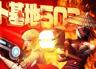 侵略してきたエイリアンを撃ち倒していく3Dガン・シューティング「ラスト基地503」Android版が配信開始