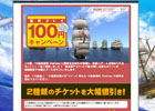 PS3/PC「大航海時代 Online」手軽にゲームが遊べる「初月プレイ100円キャンペーン」開催―スターターチケットが大幅値下げ