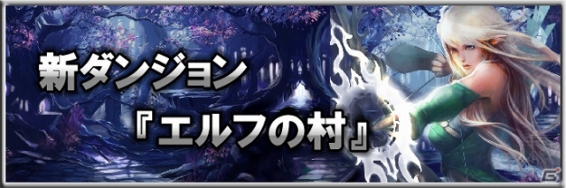 Android「モンスタークライ」上位ダンジョン「エルフの村」＆「神聖な大地」が登場！「レイド戦」イベントも拡充の画像1
