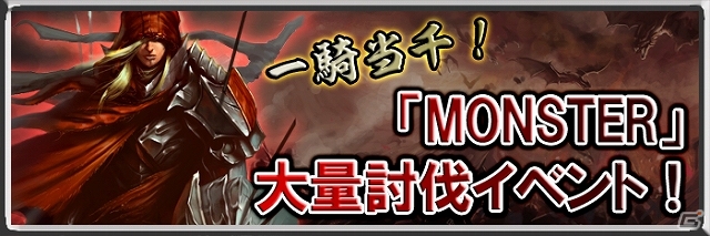 Android「モンスタークライ」上位ダンジョン「エルフの村」＆「神聖な大地」が登場！「レイド戦」イベントも拡充の画像3