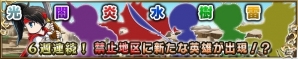 iOS「ブレイブ フロンティア」6週連続スペシャルイベントが開催―第1弾はアセクト荒地 禁止地区に「風舞う弧高の旅人」出現の画像7
