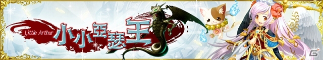 台湾版「征戦！エクスカリバー」が本日より台湾Google Playにて配信スタートの画像1