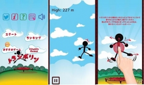 どれだけ高く飛べるのか限界まで挑戦しよう！iOS「トランポリン」が配信スタートの画像1