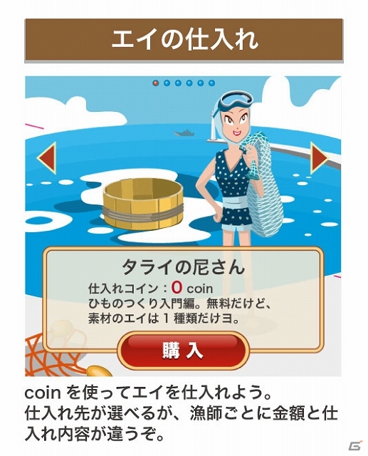 端末を振ってかわいいエイを干物にしよう！iOS版「超体験！エイのひものつくり」配信開始の画像10