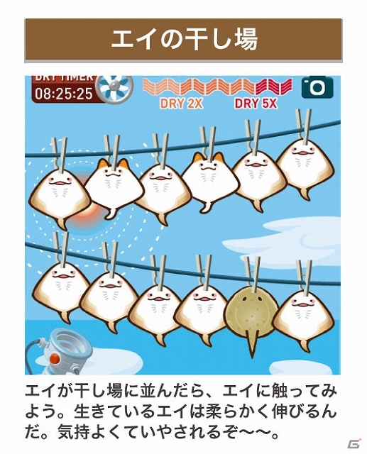 端末を振ってかわいいエイを干物にしよう！iOS版「超体験！エイのひものつくり」配信開始の画像11