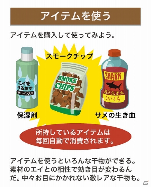 端末を振ってかわいいエイを干物にしよう！iOS版「超体験！エイのひものつくり」配信開始の画像14