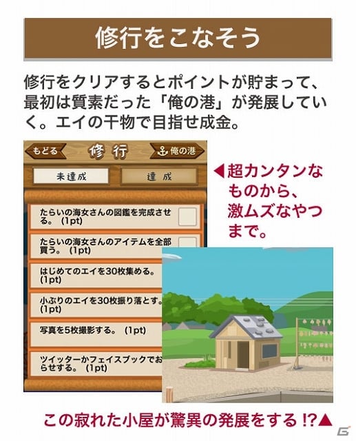 端末を振ってかわいいエイを干物にしよう！iOS版「超体験！エイのひものつくり」配信開始の画像15
