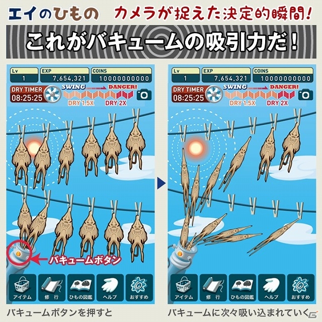 端末を振ってかわいいエイを干物にしよう！iOS版「超体験！エイのひものつくり」配信開始の画像16