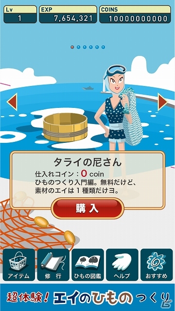 端末を振ってかわいいエイを干物にしよう！iOS版「超体験！エイのひものつくり」配信開始の画像3
