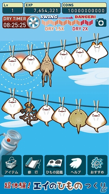 端末を振ってかわいいエイを干物にしよう！iOS版「超体験！エイのひものつくり」配信開始の画像4