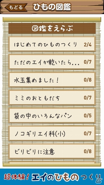 端末を振ってかわいいエイを干物にしよう！iOS版「超体験！エイのひものつくり」配信開始の画像5