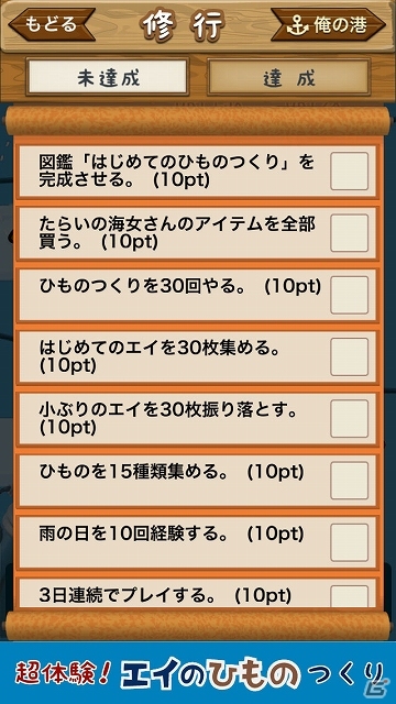 端末を振ってかわいいエイを干物にしよう！iOS版「超体験！エイのひものつくり」配信開始の画像7