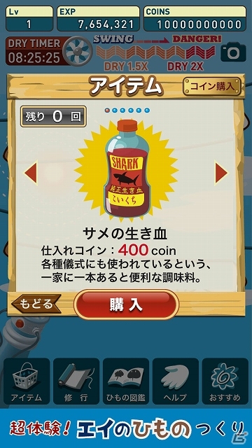 端末を振ってかわいいエイを干物にしよう！iOS版「超体験！エイのひものつくり」配信開始の画像9