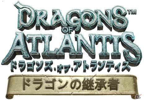 日本語に対応したiOS版「ドラゴンズ オブ アトランティス ドラゴンの継承者」が8月1日より配信開始の画像1