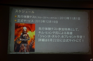 PS3/Wii U版「モンスターハンター フロンティアG」やオンラインゲーム「ブレスオブファイア6 白竜の守護者たち」が発表！「カプコン・ネットワークゲームカンファレンス」レポの画像24