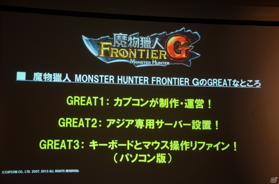 PS3/Wii U版「モンスターハンター フロンティアG」やオンラインゲーム「ブレスオブファイア6 白竜の守護者たち」が発表！「カプコン・ネットワークゲームカンファレンス」レポの画像14
