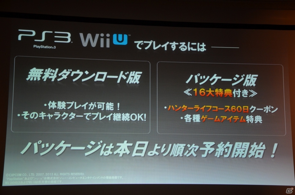 PS3/Wii U版「モンスターハンター フロンティアG」やオンラインゲーム「ブレスオブファイア6 白竜の守護者たち」が発表！「カプコン・ネットワークゲームカンファレンス」レポの画像7