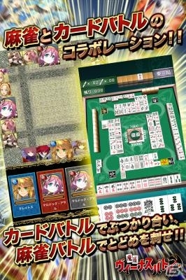 魔雀を用いて紛争を戦い抜こう！Android「魔雀ヴィーナスバトル」が配信開始の画像1