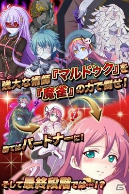 魔雀を用いて紛争を戦い抜こう！Android「魔雀ヴィーナスバトル」が配信開始の画像2