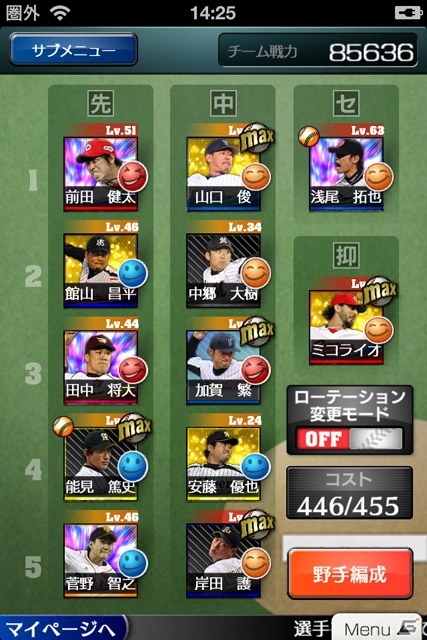 いつでも手軽にプロ野球の熱闘を味わえる！Android「プロ野球チームをつくろう！」が正式サービス開始の画像14