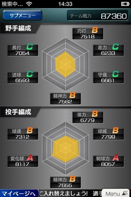 いつでも手軽にプロ野球の熱闘を味わえる！Android「プロ野球チームをつくろう！」が正式サービス開始の画像15
