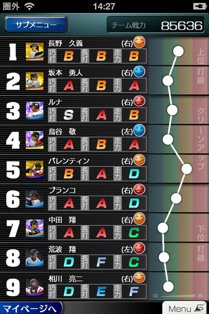 いつでも手軽にプロ野球の熱闘を味わえる！Android「プロ野球チームをつくろう！」が正式サービス開始の画像16