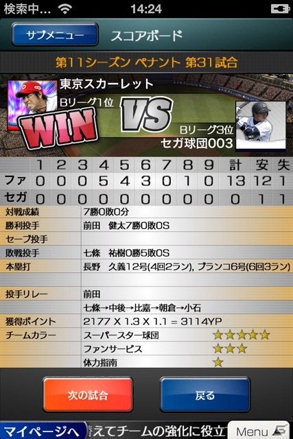 いつでも手軽にプロ野球の熱闘を味わえる！Android「プロ野球チームをつくろう！」が正式サービス開始の画像17