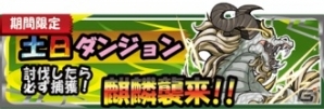 Android「モンスターズコイン」第3回バトルイベントが開催！土日ダンジョンに麒麟が登場の画像7