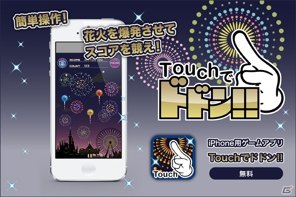 iOS「Touchでドドン!!」期間限定スペシャルステージが公開！8月版は夏祭りが登場の画像1