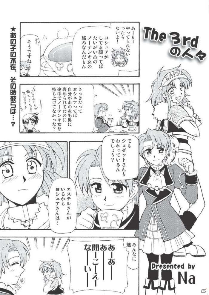 「英雄伝説 碧の軌跡 Evolution」の最新記事などが掲載された「月刊ファルコムマガジンvol.30」データ無料プレゼントがスタートの画像10