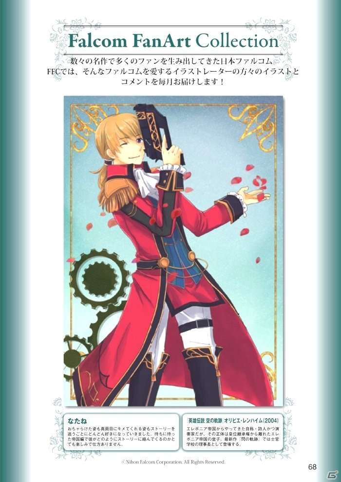 「英雄伝説 碧の軌跡 Evolution」の最新記事などが掲載された「月刊ファルコムマガジンvol.30」データ無料プレゼントがスタートの画像11