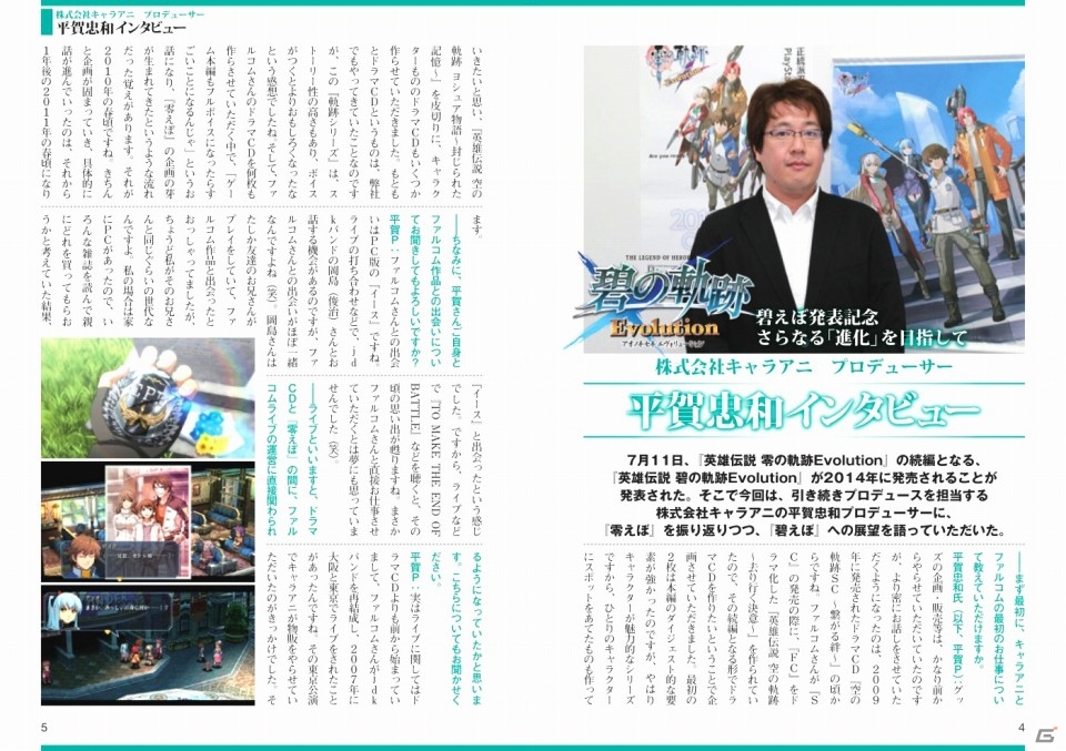 「英雄伝説 碧の軌跡 Evolution」の最新記事などが掲載された「月刊ファルコムマガジンvol.30」データ無料プレゼントがスタートの画像3