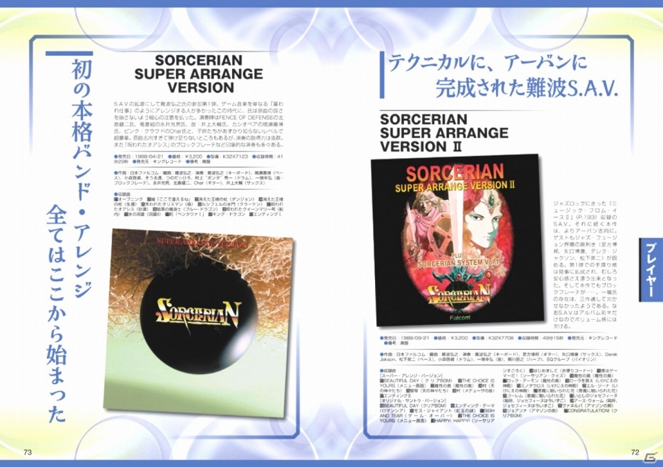 「英雄伝説 碧の軌跡 Evolution」の最新記事などが掲載された「月刊ファルコムマガジンvol.30」データ無料プレゼントがスタートの画像4