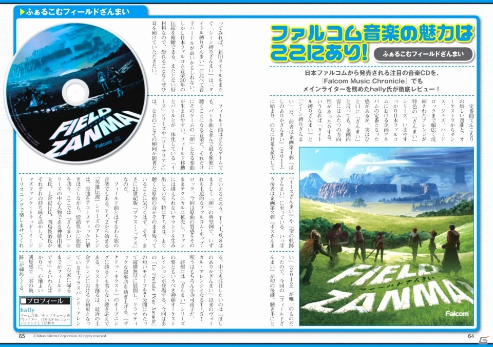 「英雄伝説 碧の軌跡 Evolution」の最新記事などが掲載された「月刊ファルコムマガジンvol.30」データ無料プレゼントがスタートの画像5