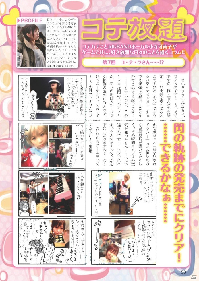 「英雄伝説 碧の軌跡 Evolution」の最新記事などが掲載された「月刊ファルコムマガジンvol.30」データ無料プレゼントがスタートの画像7