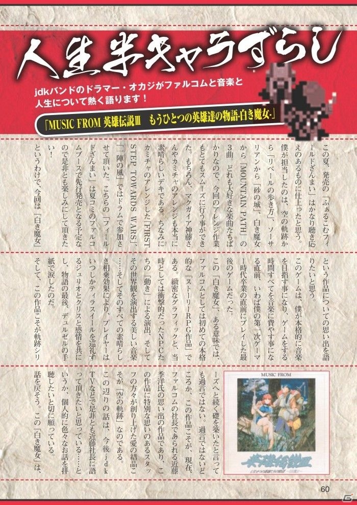 「英雄伝説 碧の軌跡 Evolution」の最新記事などが掲載された「月刊ファルコムマガジンvol.30」データ無料プレゼントがスタートの画像8
