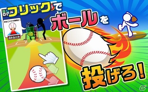 ワイプ＆フリック操作でストライクを狙え！Android「俺の球を打ってみろ！」が配信開始の画像3