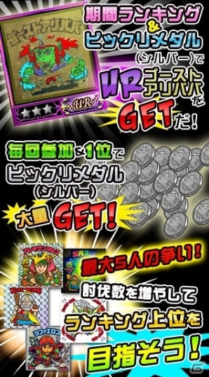 GREE/mixi「ビックリマン」新グレードURが獲得できる新イベント「訓練場ランキング」が開催の画像3