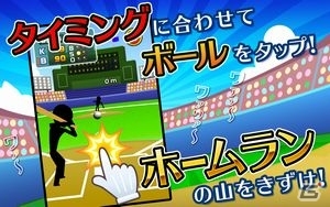 ホームランを打って打って打ちまくろう！iOS「逆境ホームラン！」が配信開始の画像4