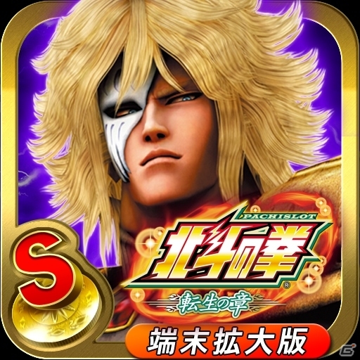 Android「777townSP」にて「パチスロ北斗の拳 転生の章」の端末拡大版アプリが配信開始の画像1